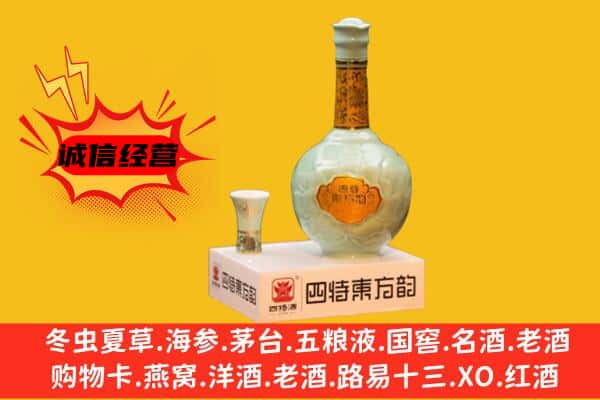 平原县上门回收四特酒价格
