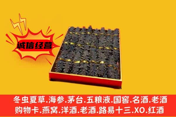 平原县回收海参