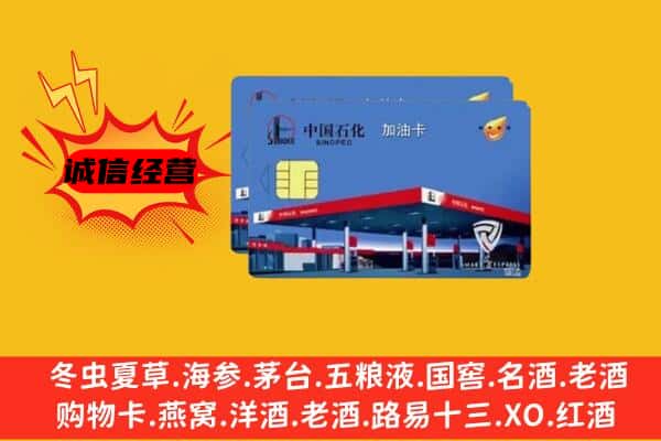 平原县回收加油卡